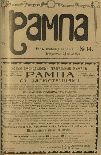 РАМПА. 1908. №14 (23 нояб.)