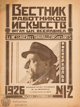 ВЕСТНИК РАБОТНИКОВ ИСКУССТВА. 1926