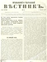 МУЗЫКАЛЬНЫЙ И ТЕАТРАЛЬНЫЙ ВЕСТНИК. 1857