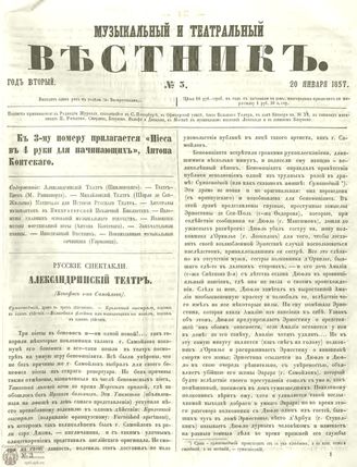 МУЗЫКАЛЬНЫЙ И ТЕАТРАЛЬНЫЙ ВЕСТНИК. 1857. №3