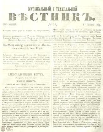 МУЗЫКАЛЬНЫЙ И ТЕАТРАЛЬНЫЙ ВЕСТНИК. 1857. №35