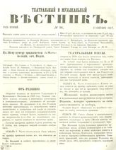 ТЕАТРАЛЬНЫЙ И МУЗЫКАЛЬНЫЙ  ВЕСТНИК. 1857–1860