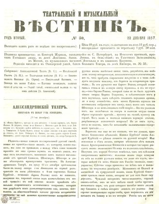 МУЗЫКАЛЬНЫЙ И ТЕАТРАЛЬНЫЙ ВЕСТНИК. 1857. №50