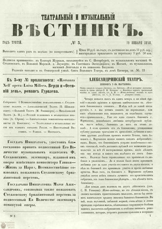 ТЕАТРАЛЬНЫЙ И МУЗЫКАЛЬНЫЙ ВЕСТНИК. 1858. №3