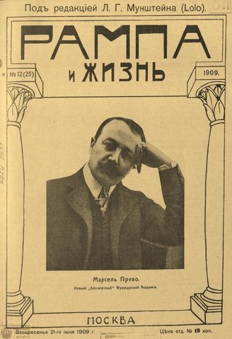 РАМПА И ЖИЗНЬ. 1909. №12