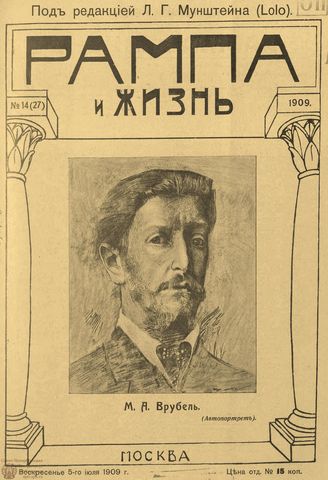 РАМПА И ЖИЗНЬ. 1909. №14