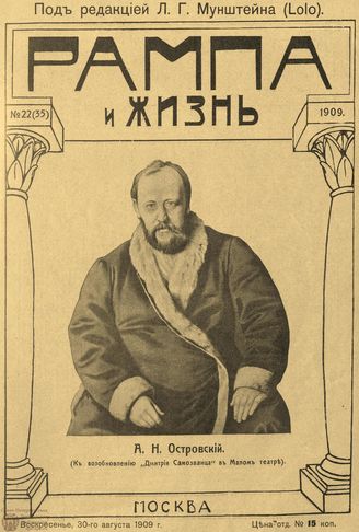 РАМПА И ЖИЗНЬ. 1909. №22