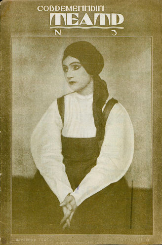 СОВРЕМЕННЫЙ ТЕАТР. 1928. №3