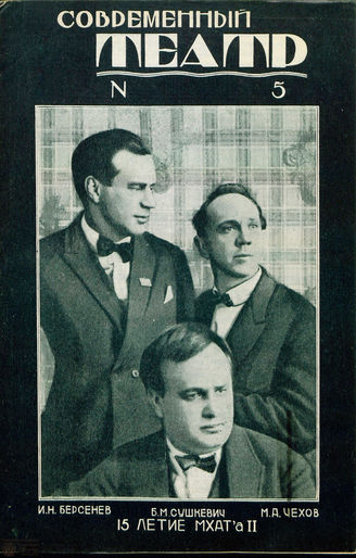 СОВРЕМЕННЫЙ ТЕАТР. 1928. №5
