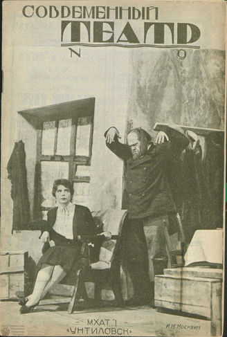 СОВРЕМЕННЫЙ ТЕАТР. 1928. №9