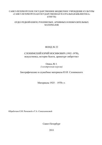 Опись №1