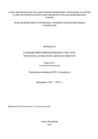Опись №2