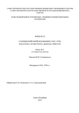 Опись №3