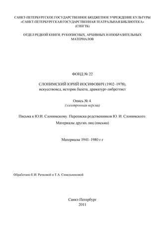 Опись №4