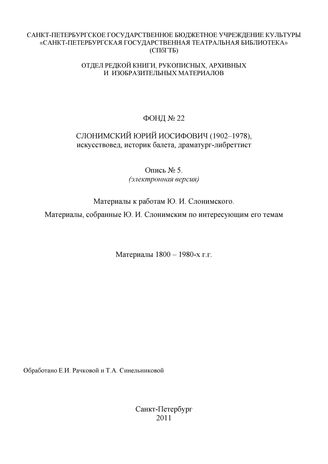 Опись №5