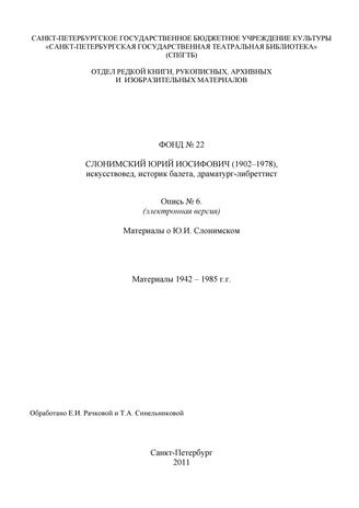 Опись №6