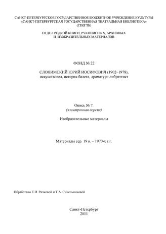 Опись №7