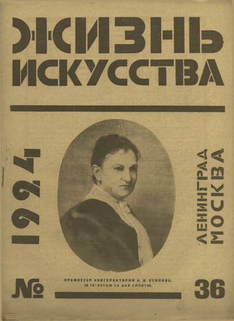 ЖИЗНЬ ИСКУССТВА. 1924. №36