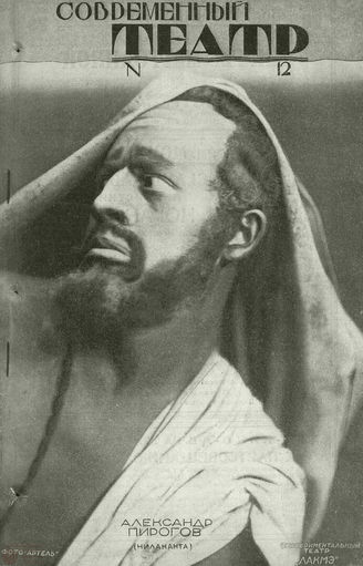 СОВРЕМЕННЫЙ ТЕАТР. 1928. №12