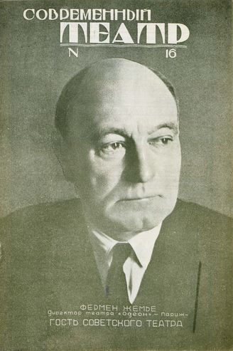 СОВРЕМЕННЫЙ ТЕАТР. 1928. №16