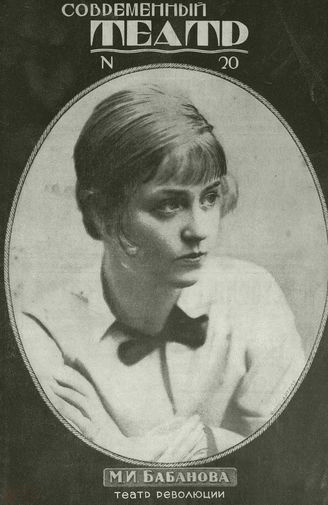 СОВРЕМЕННЫЙ ТЕАТР. 1928. №20