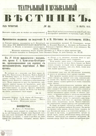 ТЕАТРАЛЬНЫЙ И МУЗЫКАЛЬНЫЙ ВЕСТНИК. 1859. №11