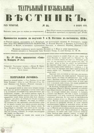 ТЕАТРАЛЬНЫЙ И МУЗЫКАЛЬНЫЙ ВЕСТНИК. 1859. №44