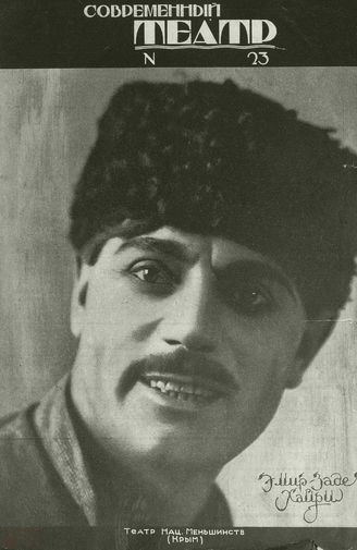 СОВРЕМЕННЫЙ ТЕАТР. 1928. №23