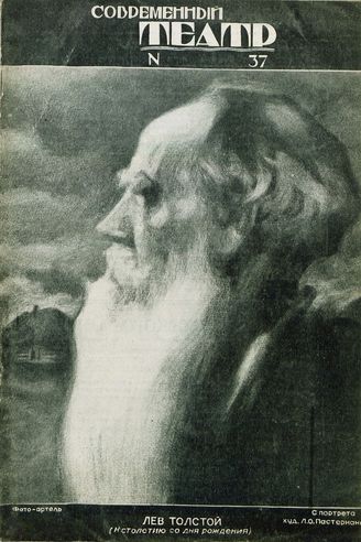 СОВРЕМЕННЫЙ ТЕАТР. 1928. №37