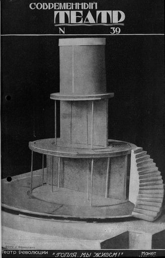 СОВРЕМЕННЫЙ ТЕАТР. 1928. №39