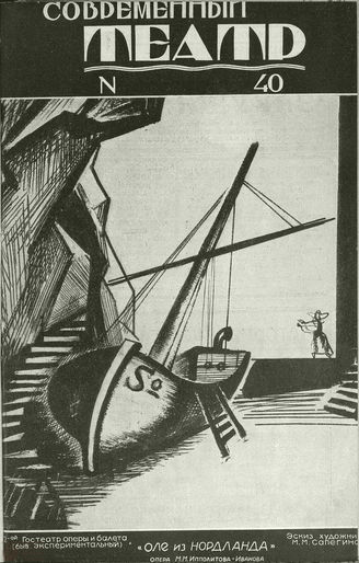 СОВРЕМЕННЫЙ ТЕАТР. 1928. №40