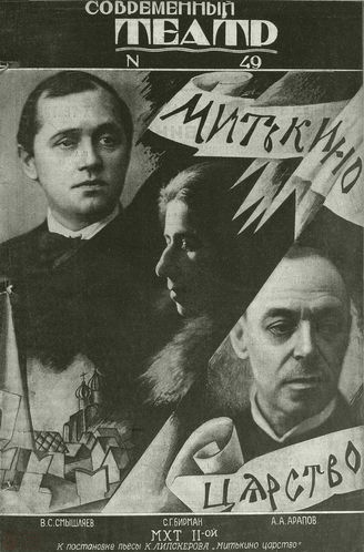СОВРЕМЕННЫЙ ТЕАТР. 1928. №49