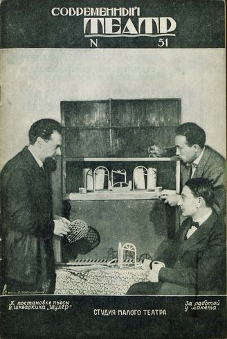 СОВРЕМЕННЫЙ ТЕАТР. 1928. №51