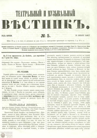 ТЕАТРАЛЬНЫЙ И МУЗЫКАЛЬНЫЙ ВЕСТНИК. 1860. №5