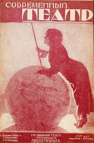 СОВРЕМЕННЫЙ ТЕАТР. 1929. №8