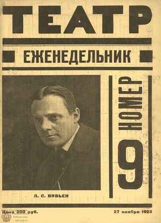 ТЕАТР (Петроград). 1923. №9
