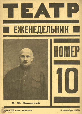 ТЕАТР (Петроград). 1923. №10
