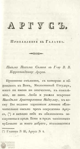 АРГУС. 1830. №5