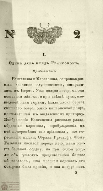 ГАЛАТЕЯ. 1829. Ч. 1. №2