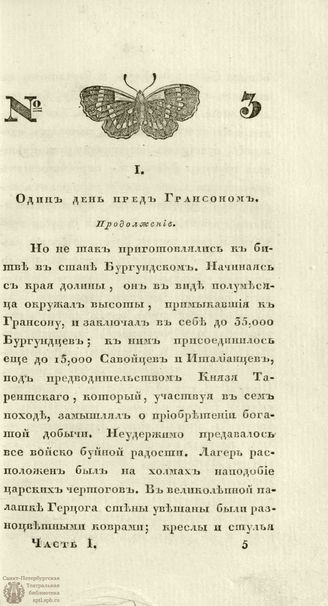 ГАЛАТЕЯ. 1829. Ч. 1. №3