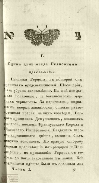 ГАЛАТЕЯ. 1829. Ч. 1. №4