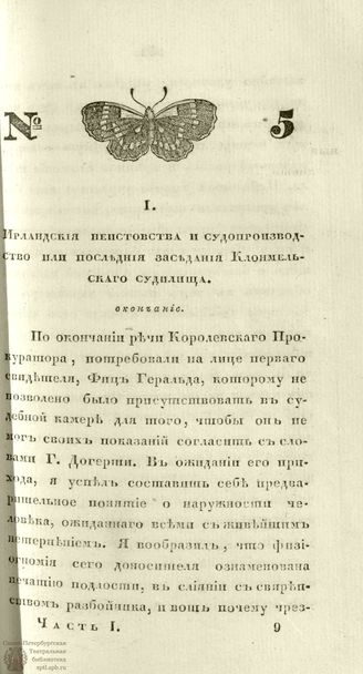 ГАЛАТЕЯ. 1829. Ч. 1. №5