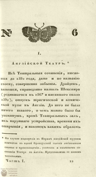 ГАЛАТЕЯ. 1829. Ч. 1. №6