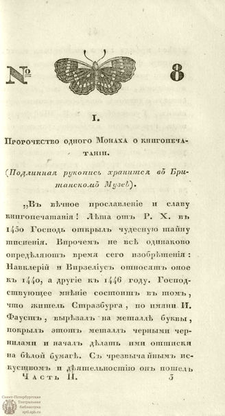 ГАЛАТЕЯ. 1829. Ч. 2. №8