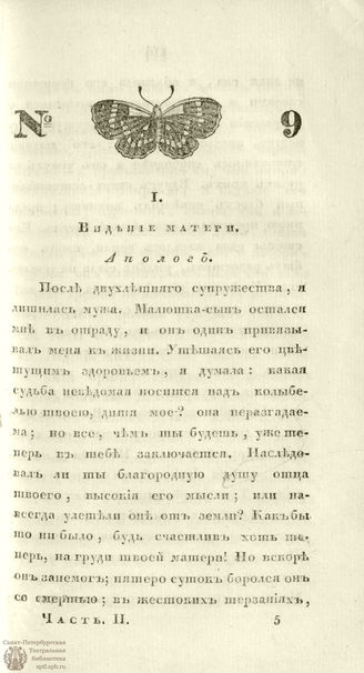 ГАЛАТЕЯ. 1829. Ч. 2. №9