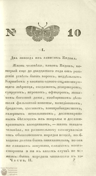 ГАЛАТЕЯ. 1829. Ч. 2. №10