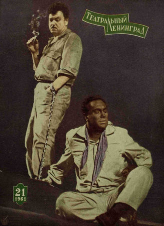 ТЕАТРАЛЬНЫЙ ЛЕНИНГРАД. 1961. №21