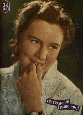 ТЕАТРАЛЬНЫЙ ЛЕНИНГРАД. 1961. №34