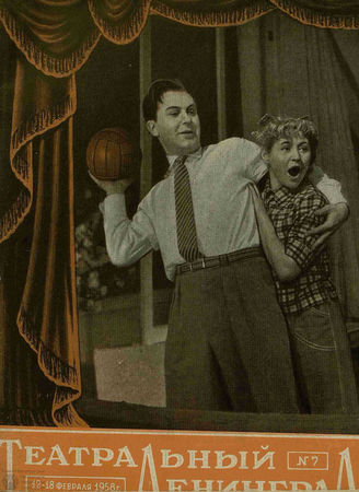 ТЕАТРАЛЬНЫЙ ЛЕНИНГРАД. 1958. №7