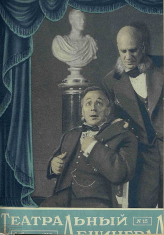 ТЕАТРАЛЬНЫЙ ЛЕНИНГРАД. 1958. №15